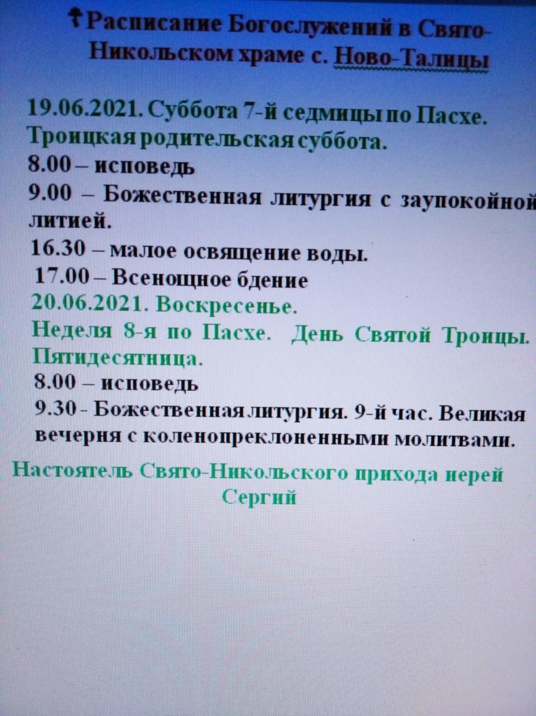 свято никольский храм ново талицы. Смотреть фото свято никольский храм ново талицы. Смотреть картинку свято никольский храм ново талицы. Картинка про свято никольский храм ново талицы. Фото свято никольский храм ново талицы