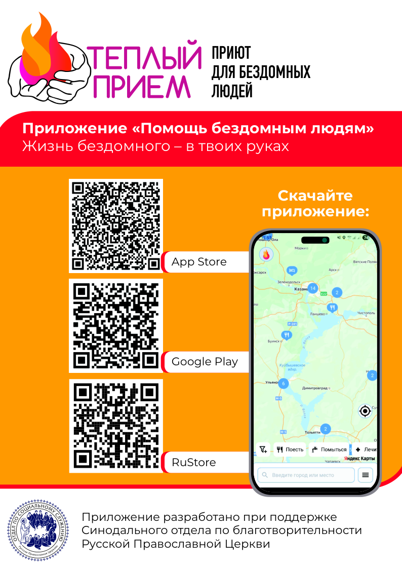 Помогает неравнодушному человеку найти ночлег, еду и другие виды социальной помощи для бездомного